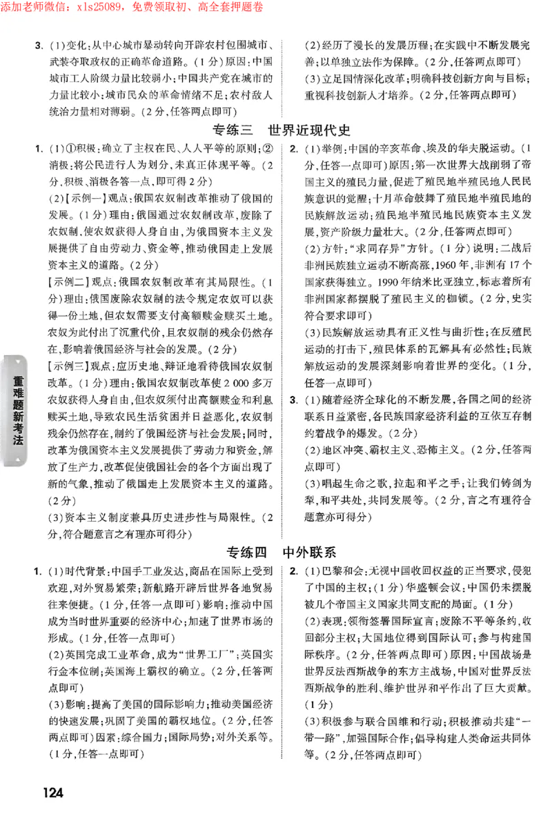 2025《万唯中考&bull;苏州黑白卷》重难题新考法答案_初中资料合集_2025《万唯中考&bull;黑白卷》多地方版（更30省）_2025《万唯中考&bull;黑白卷》7科全套（苏州）