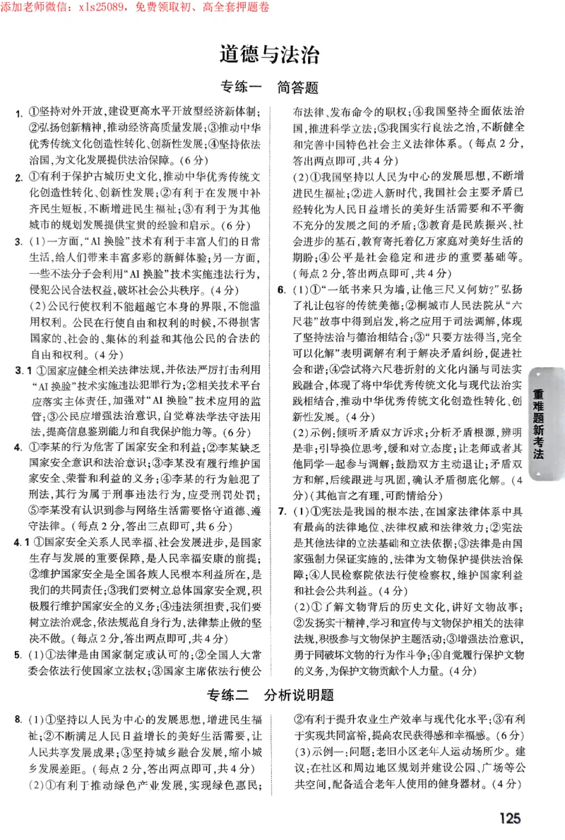 2025《万唯中考&bull;苏州黑白卷》重难题新考法答案_初中资料合集_2025《万唯中考&bull;黑白卷》多地方版（更30省）_2025《万唯中考&bull;黑白卷》7科全套（苏州）