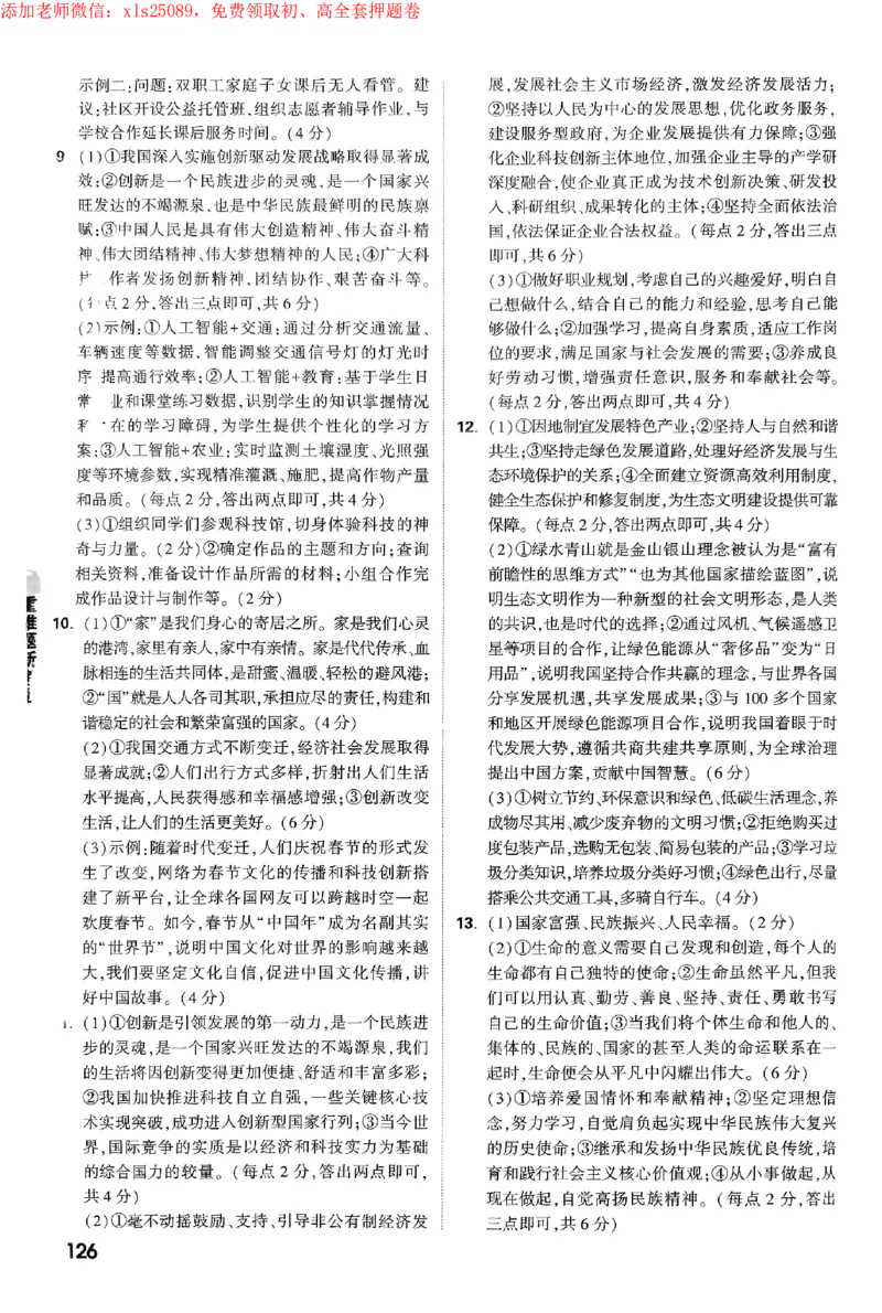 2025《万唯中考&bull;苏州黑白卷》重难题新考法答案_初中资料合集_2025《万唯中考&bull;黑白卷》多地方版（更30省）_2025《万唯中考&bull;黑白卷》7科全套（苏州）