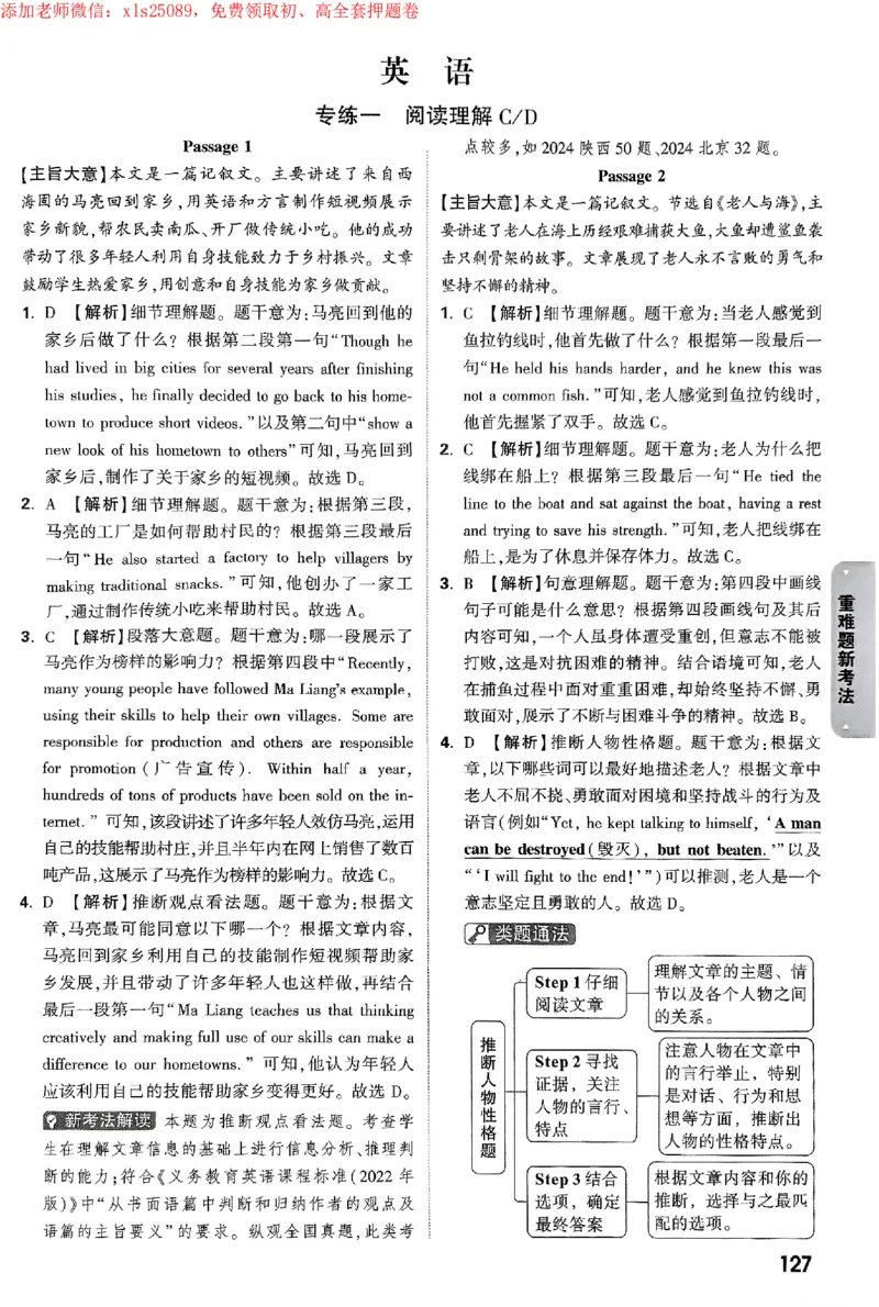 2025《万唯中考&bull;苏州黑白卷》重难题新考法答案_初中资料合集_2025《万唯中考&bull;黑白卷》多地方版（更30省）_2025《万唯中考&bull;黑白卷》7科全套（苏州）