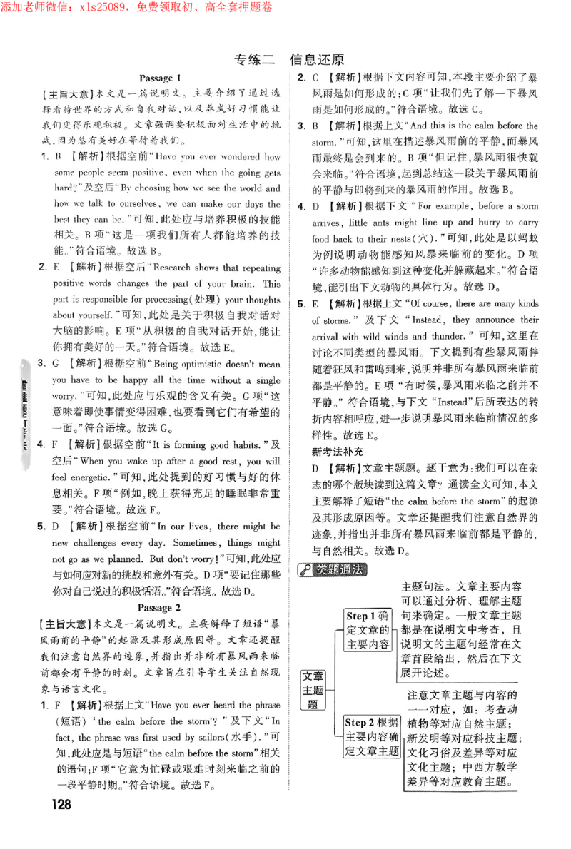 2025《万唯中考&bull;苏州黑白卷》重难题新考法答案_初中资料合集_2025《万唯中考&bull;黑白卷》多地方版（更30省）_2025《万唯中考&bull;黑白卷》7科全套（苏州）