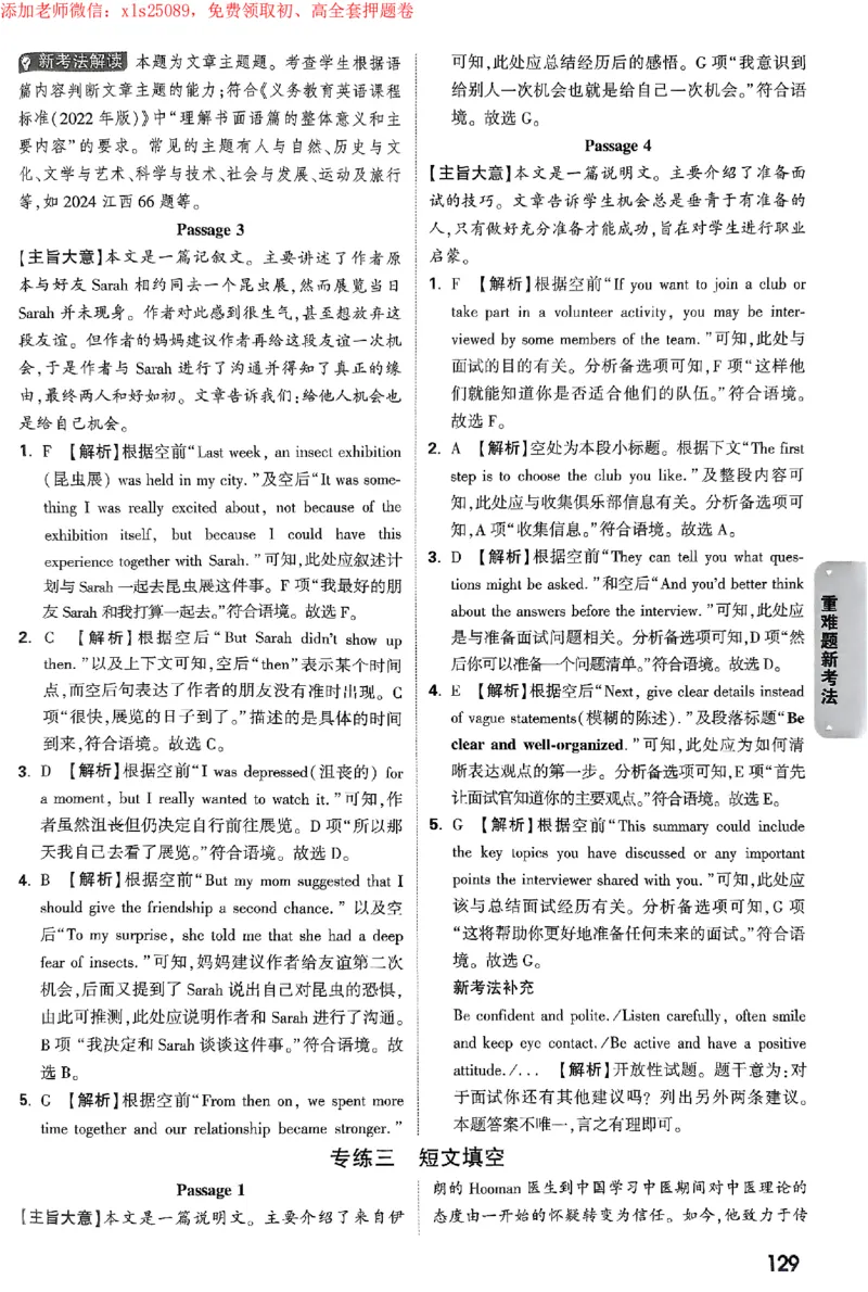 2025《万唯中考&bull;苏州黑白卷》重难题新考法答案_初中资料合集_2025《万唯中考&bull;黑白卷》多地方版（更30省）_2025《万唯中考&bull;黑白卷》7科全套（苏州）
