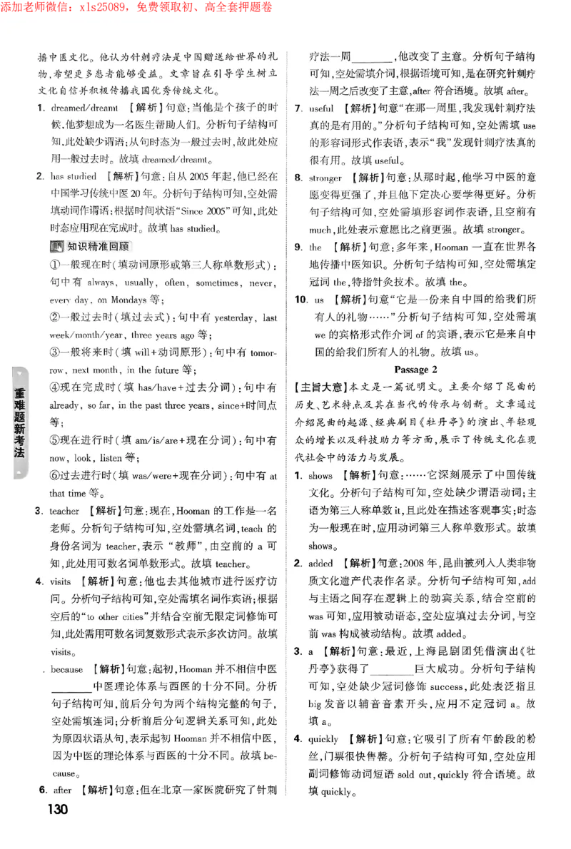 2025《万唯中考&bull;苏州黑白卷》重难题新考法答案_初中资料合集_2025《万唯中考&bull;黑白卷》多地方版（更30省）_2025《万唯中考&bull;黑白卷》7科全套（苏州）