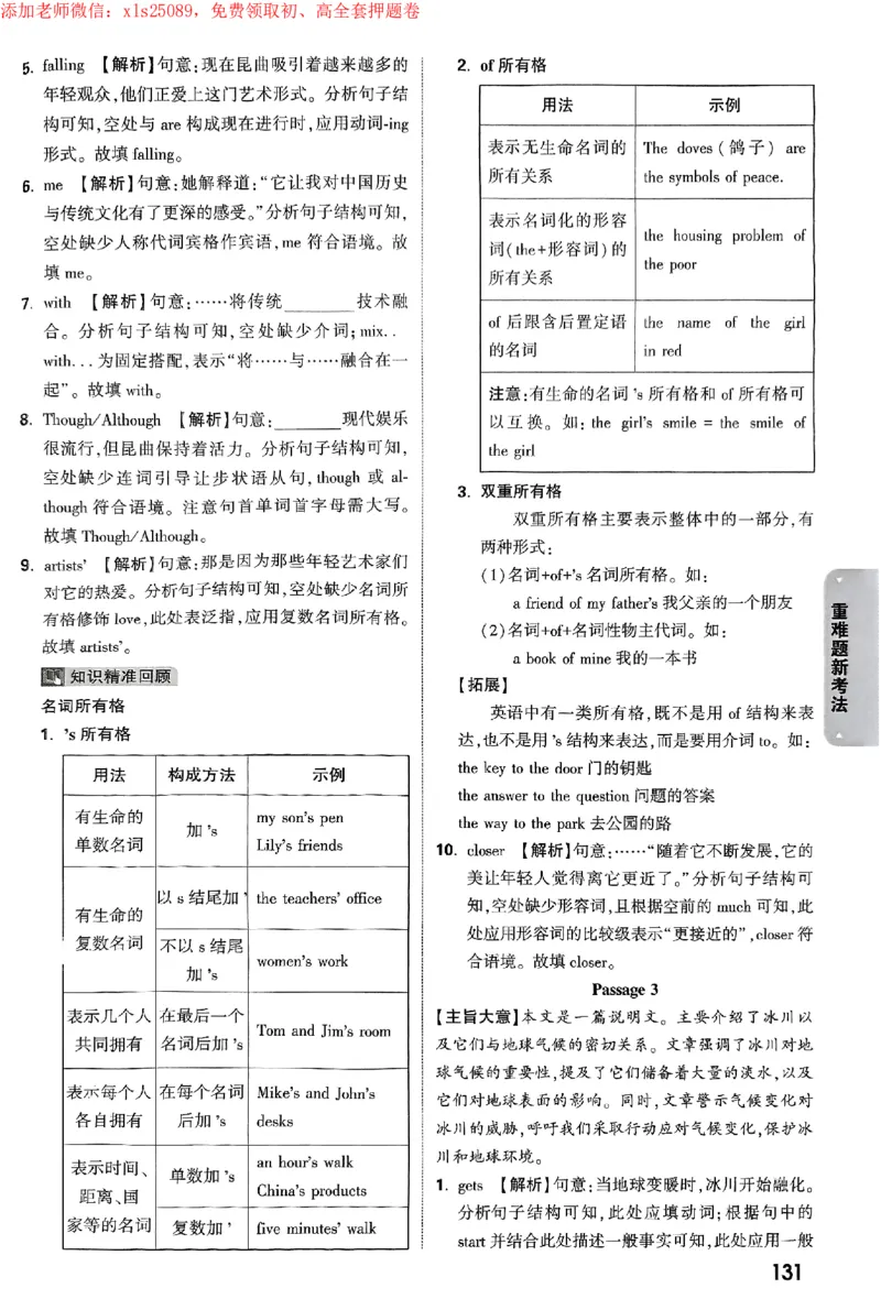 2025《万唯中考&bull;苏州黑白卷》重难题新考法答案_初中资料合集_2025《万唯中考&bull;黑白卷》多地方版（更30省）_2025《万唯中考&bull;黑白卷》7科全套（苏州）