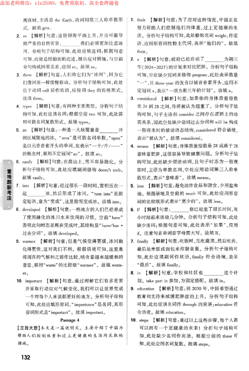 2025《万唯中考&bull;苏州黑白卷》重难题新考法答案_初中资料合集_2025《万唯中考&bull;黑白卷》多地方版（更30省）_2025《万唯中考&bull;黑白卷》7科全套（苏州）