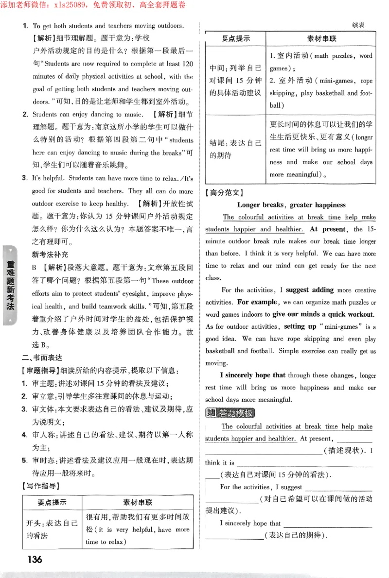 2025《万唯中考&bull;苏州黑白卷》重难题新考法答案_初中资料合集_2025《万唯中考&bull;黑白卷》多地方版（更30省）_2025《万唯中考&bull;黑白卷》7科全套（苏州）