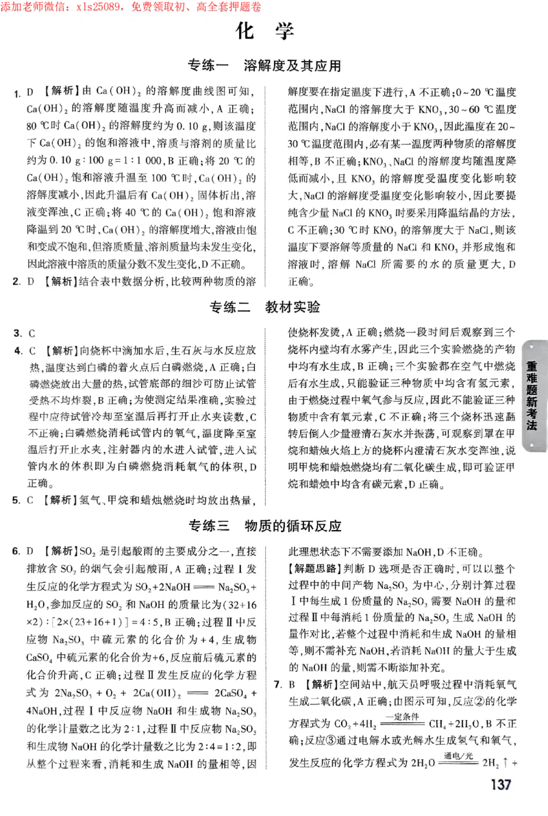 2025《万唯中考&bull;苏州黑白卷》重难题新考法答案_初中资料合集_2025《万唯中考&bull;黑白卷》多地方版（更30省）_2025《万唯中考&bull;黑白卷》7科全套（苏州）