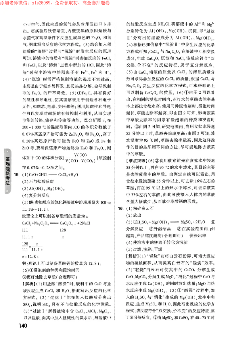 2025《万唯中考&bull;苏州黑白卷》重难题新考法答案_初中资料合集_2025《万唯中考&bull;黑白卷》多地方版（更30省）_2025《万唯中考&bull;黑白卷》7科全套（苏州）