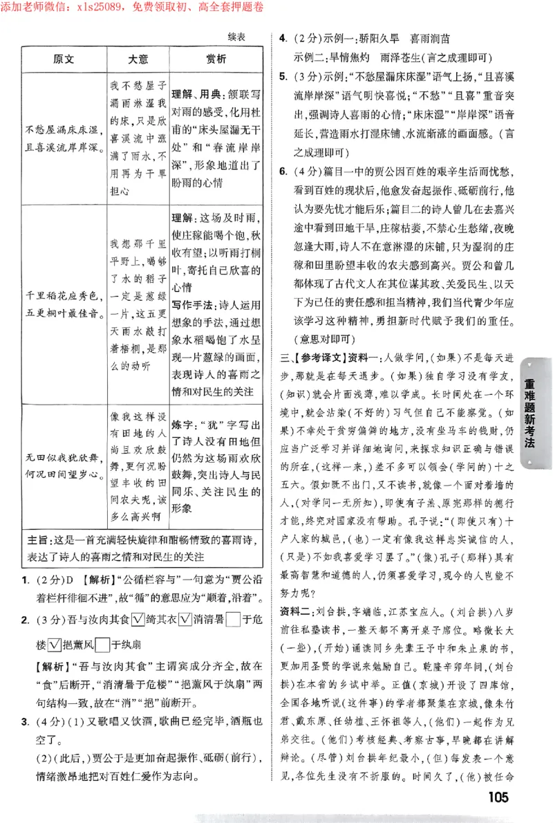 2025《万唯中考&bull;苏州黑白卷》重难题新考法答案_初中资料合集_2025《万唯中考&bull;黑白卷》多地方版（更30省）_2025《万唯中考&bull;黑白卷》7科全套（苏州）