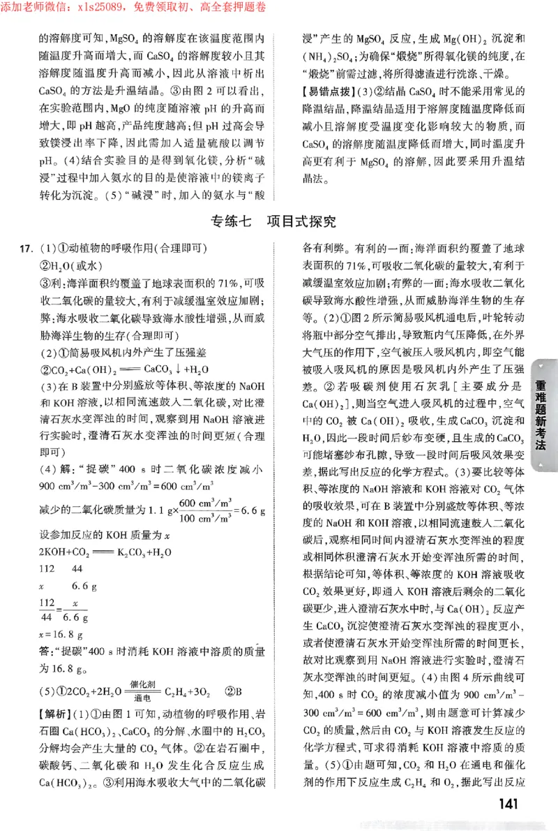 2025《万唯中考&bull;苏州黑白卷》重难题新考法答案_初中资料合集_2025《万唯中考&bull;黑白卷》多地方版（更30省）_2025《万唯中考&bull;黑白卷》7科全套（苏州）