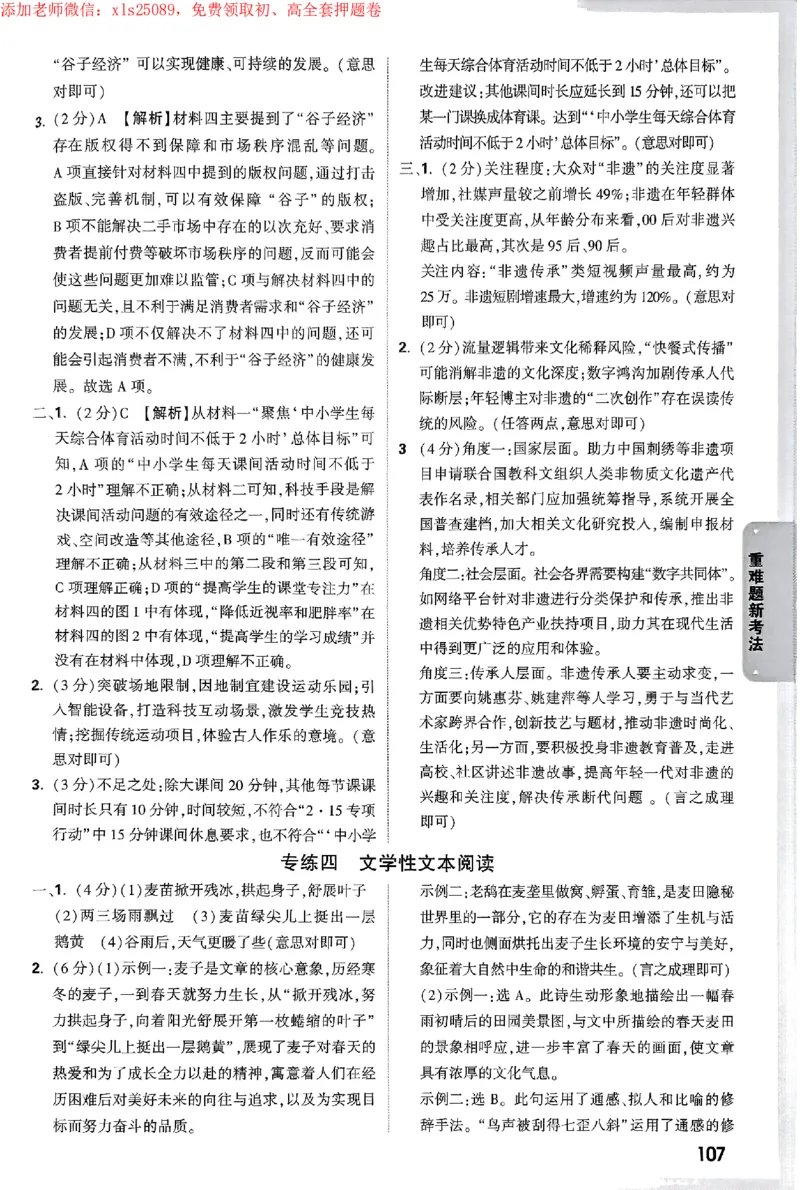 2025《万唯中考&bull;苏州黑白卷》重难题新考法答案_初中资料合集_2025《万唯中考&bull;黑白卷》多地方版（更30省）_2025《万唯中考&bull;黑白卷》7科全套（苏州）