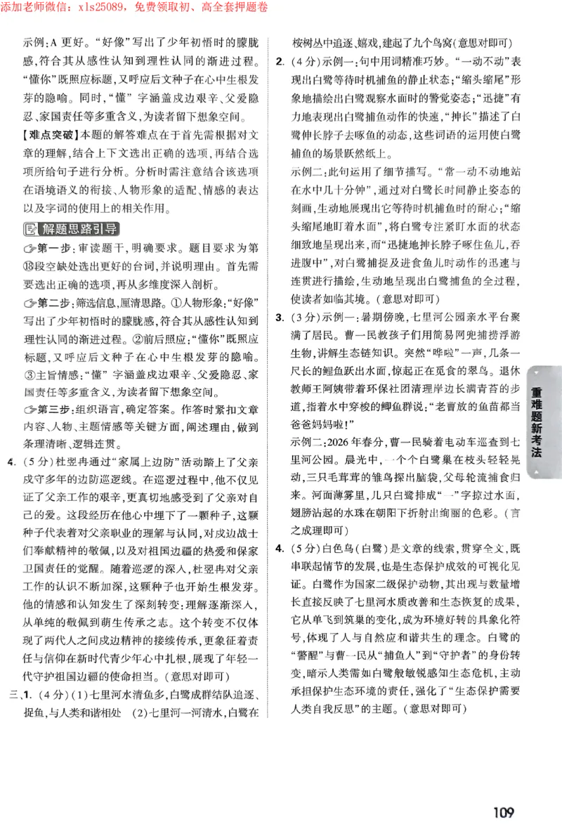 2025《万唯中考&bull;苏州黑白卷》重难题新考法答案_初中资料合集_2025《万唯中考&bull;黑白卷》多地方版（更30省）_2025《万唯中考&bull;黑白卷》7科全套（苏州）