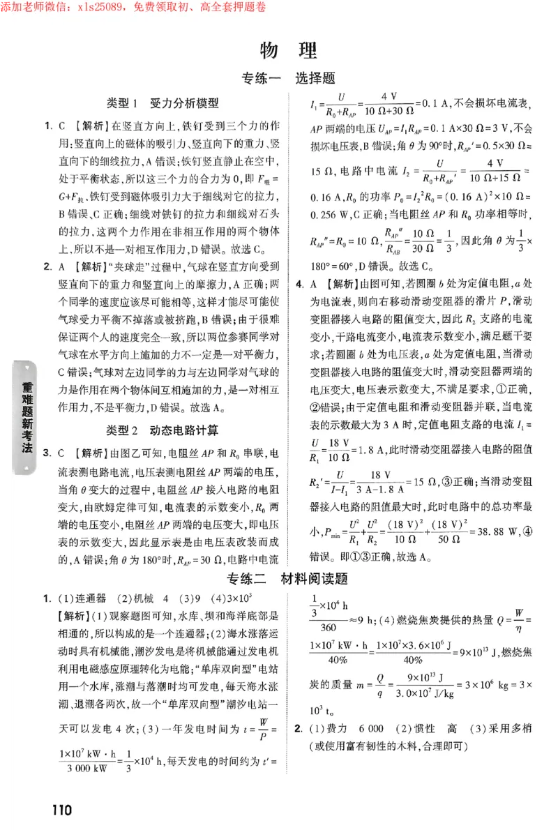 2025《万唯中考&bull;苏州黑白卷》重难题新考法答案_初中资料合集_2025《万唯中考&bull;黑白卷》多地方版（更30省）_2025《万唯中考&bull;黑白卷》7科全套（苏州）