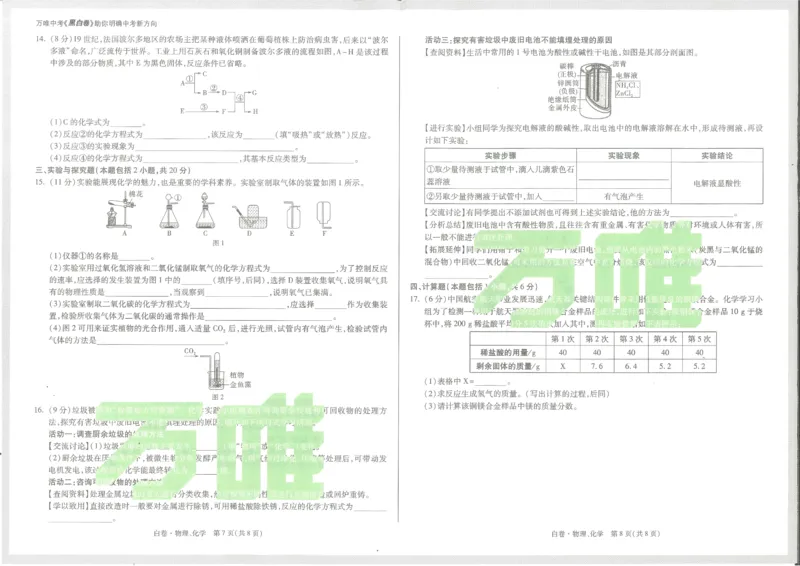 2025《万唯中考&bull;甘肃黑白卷》化学白卷_初中资料合集_2025《万唯中考&bull;黑白卷》多地方版（更30省）_2025《万唯中考&bull;黑白卷》7科全套（甘肃）