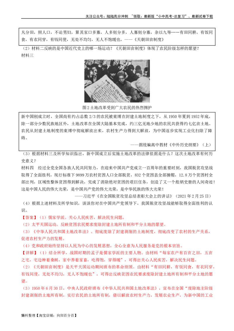 第3课土地改革（解析版）_02中考总复习（2026版更新中）_06-历史-中考总复习_2024年中考复习资料_专项复习资料_完三年（2021-2023）中考历史真题分项汇编（全国通用）_解析版