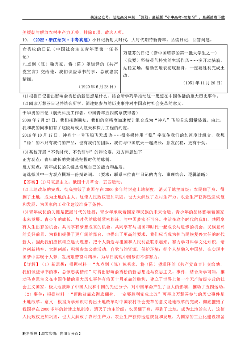 第3课土地改革（解析版）_02中考总复习（2026版更新中）_06-历史-中考总复习_2024年中考复习资料_专项复习资料_完三年（2021-2023）中考历史真题分项汇编（全国通用）_解析版