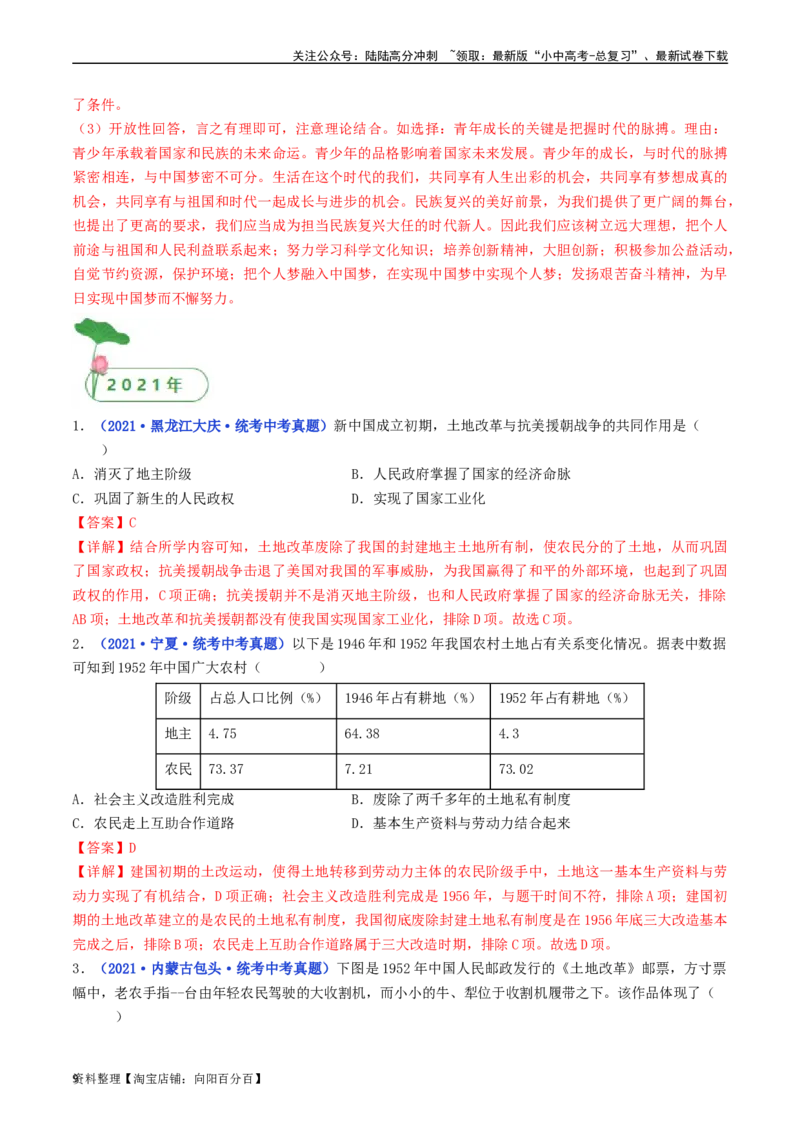 第3课土地改革（解析版）_02中考总复习（2026版更新中）_06-历史-中考总复习_2024年中考复习资料_专项复习资料_完三年（2021-2023）中考历史真题分项汇编（全国通用）_解析版