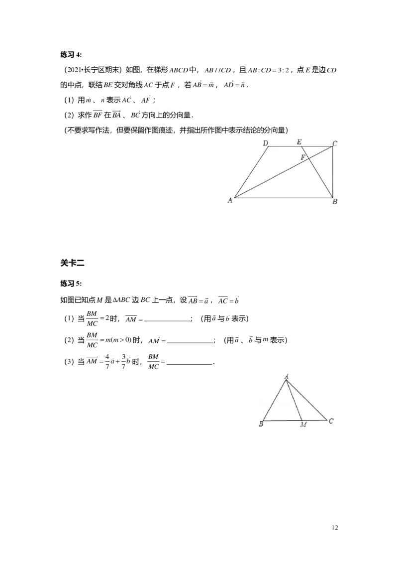 FY25暑假初三A07B04平面向量学生版_初中资料合集_2025年秋初中《789年级暑假数学讲义》含6升7衔接（学生+教师版）上海专版_初三_志高_学生版PDF