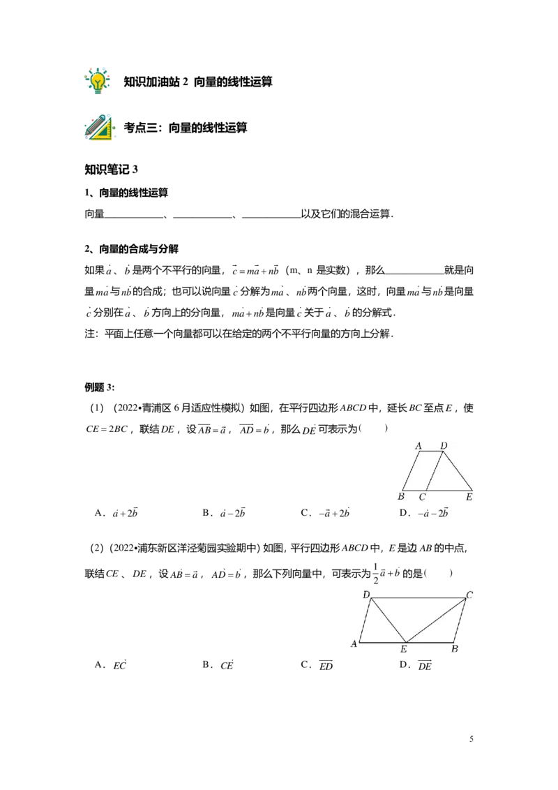 FY25暑假初三A07B04平面向量学生版_初中资料合集_2025年秋初中《789年级暑假数学讲义》含6升7衔接（学生+教师版）上海专版_初三_志高_学生版PDF