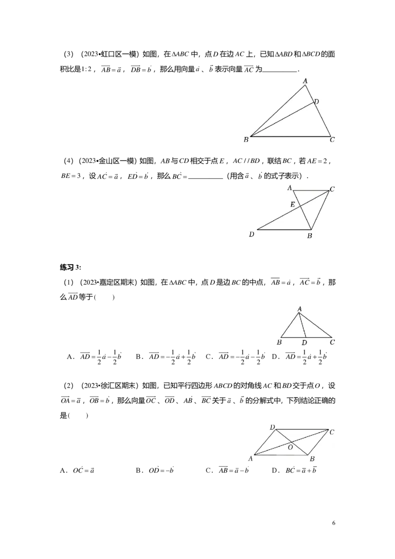 FY25暑假初三A07B04平面向量学生版_初中资料合集_2025年秋初中《789年级暑假数学讲义》含6升7衔接（学生+教师版）上海专版_初三_志高_学生版PDF