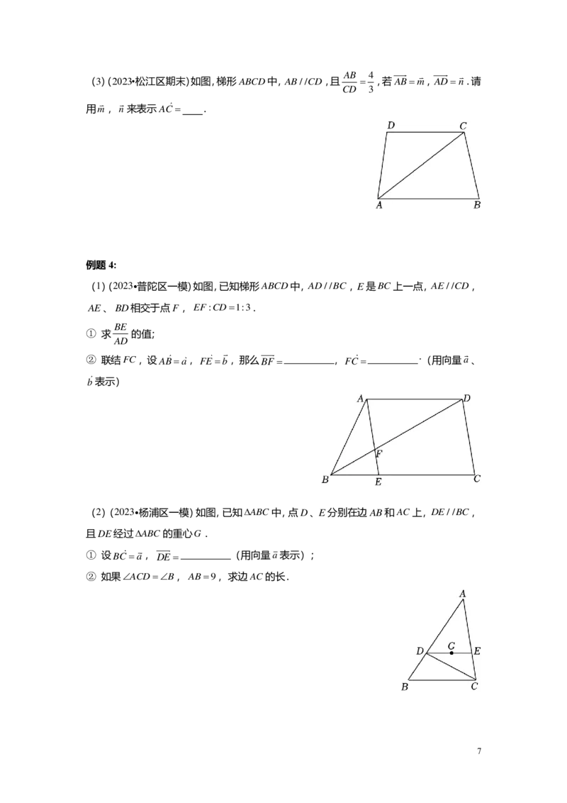 FY25暑假初三A07B04平面向量学生版_初中资料合集_2025年秋初中《789年级暑假数学讲义》含6升7衔接（学生+教师版）上海专版_初三_志高_学生版PDF
