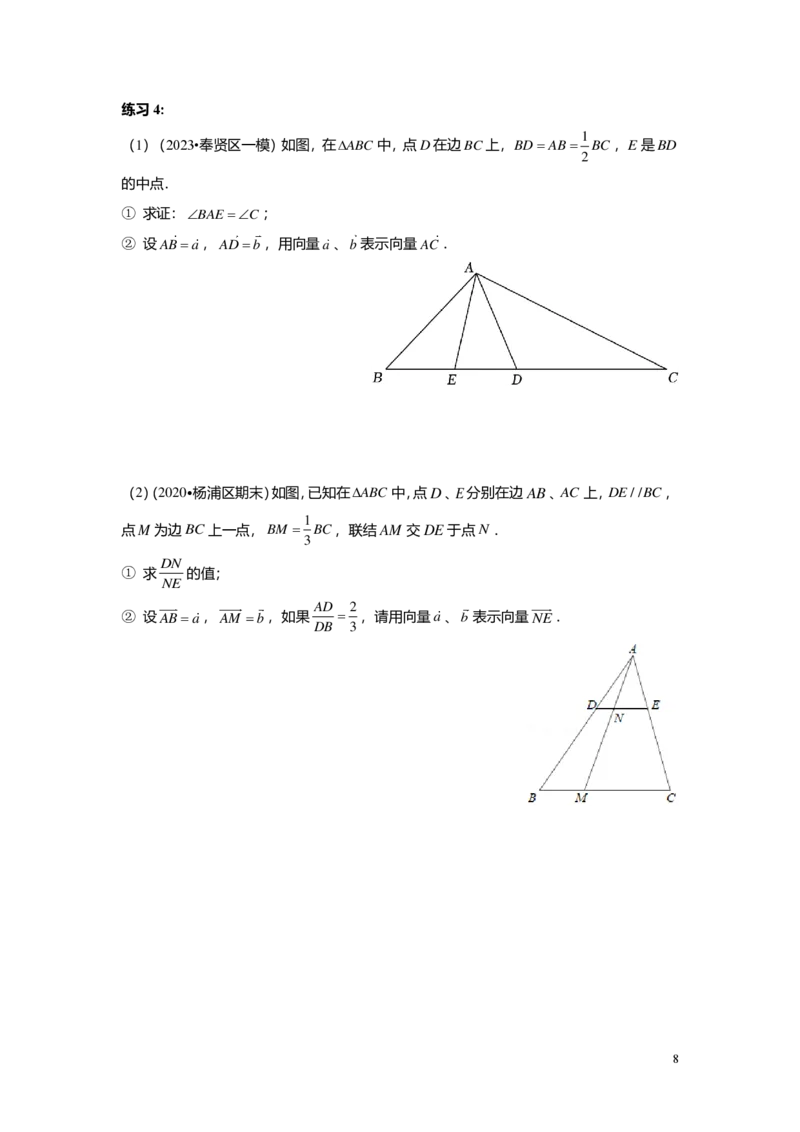 FY25暑假初三A07B04平面向量学生版_初中资料合集_2025年秋初中《789年级暑假数学讲义》含6升7衔接（学生+教师版）上海专版_初三_志高_学生版PDF