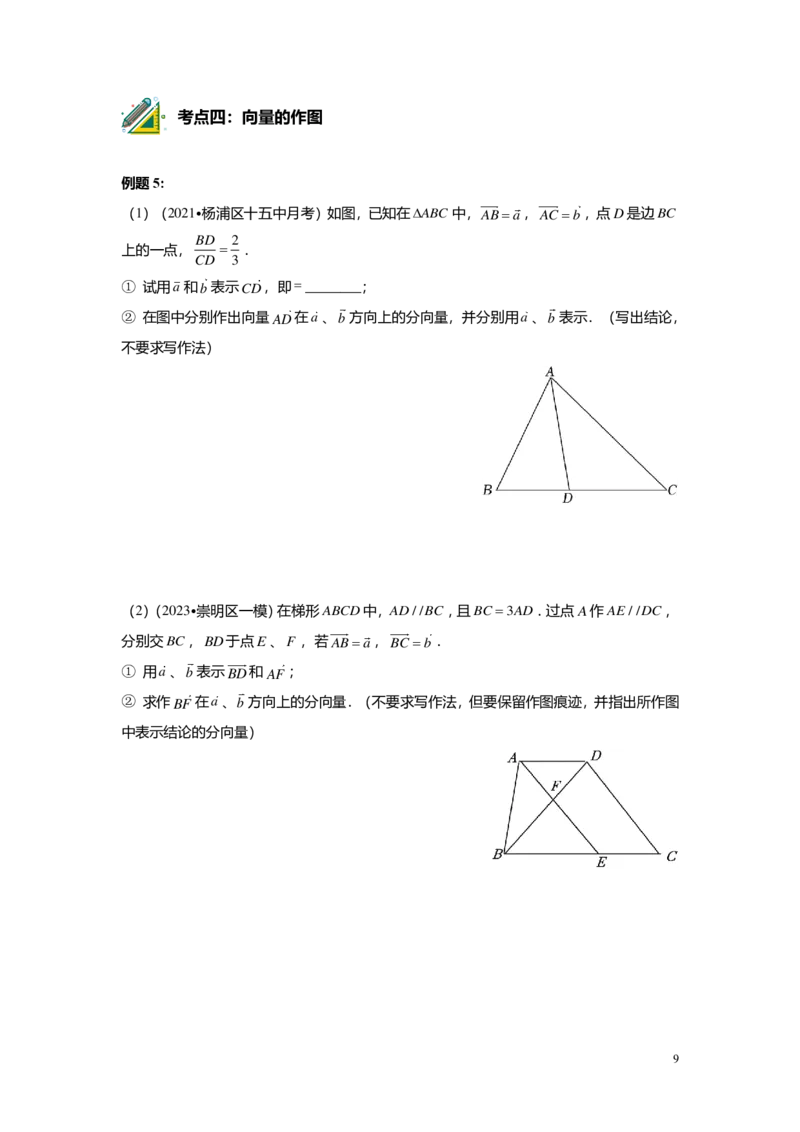 FY25暑假初三A07B04平面向量学生版_初中资料合集_2025年秋初中《789年级暑假数学讲义》含6升7衔接（学生+教师版）上海专版_初三_志高_学生版PDF