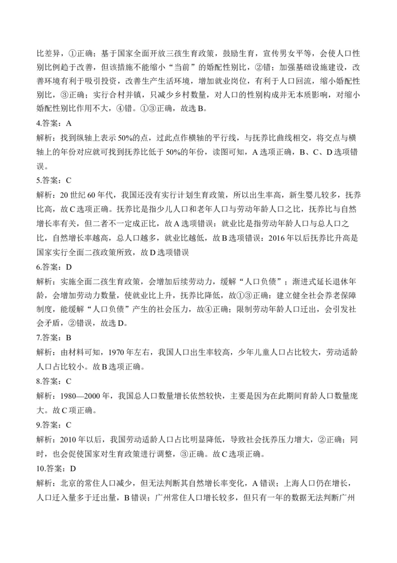 专题八人口的变化&mdash;2025届高考地理考点剖析同步练习（含答案解析）_9.2025地理总复习_2025年新高考资料_一轮复习_2025届高考地理一轮复习考点剖析同步练习（含答案解析）