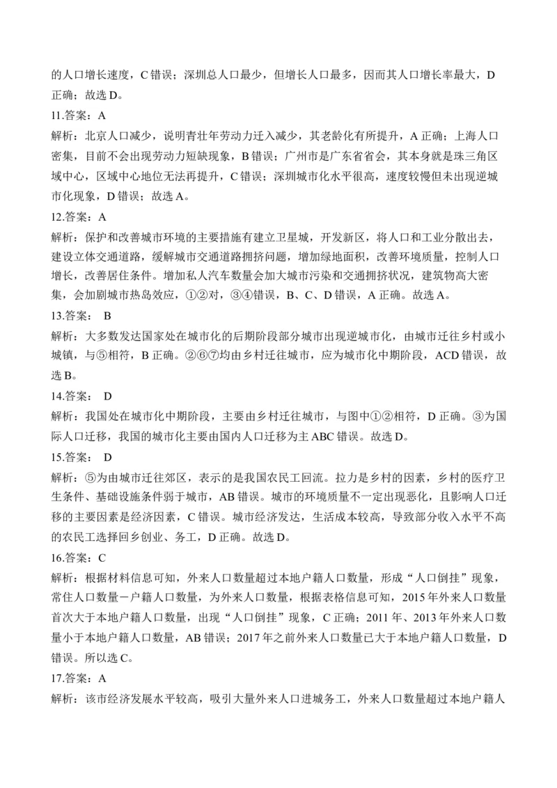 专题八人口的变化&mdash;2025届高考地理考点剖析同步练习（含答案解析）_9.2025地理总复习_2025年新高考资料_一轮复习_2025届高考地理一轮复习考点剖析同步练习（含答案解析）