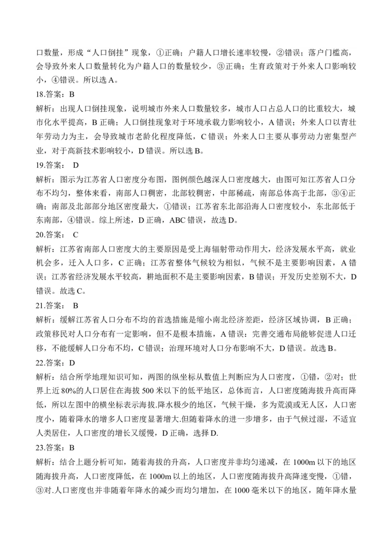 专题八人口的变化&mdash;2025届高考地理考点剖析同步练习（含答案解析）_9.2025地理总复习_2025年新高考资料_一轮复习_2025届高考地理一轮复习考点剖析同步练习（含答案解析）