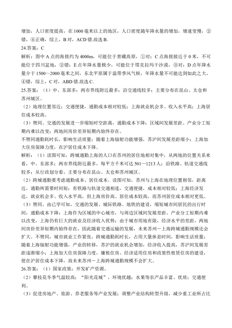 专题八人口的变化&mdash;2025届高考地理考点剖析同步练习（含答案解析）_9.2025地理总复习_2025年新高考资料_一轮复习_2025届高考地理一轮复习考点剖析同步练习（含答案解析）