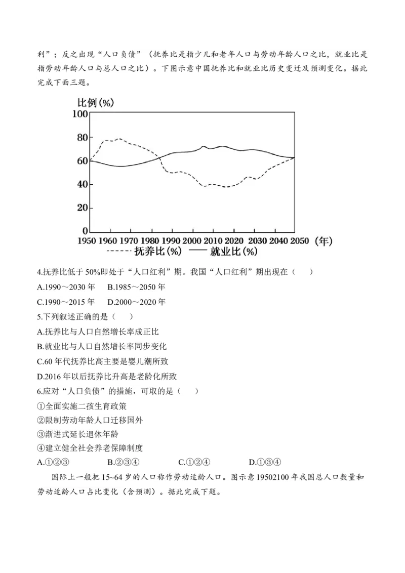 专题八人口的变化&mdash;2025届高考地理考点剖析同步练习（含答案解析）_9.2025地理总复习_2025年新高考资料_一轮复习_2025届高考地理一轮复习考点剖析同步练习（含答案解析）