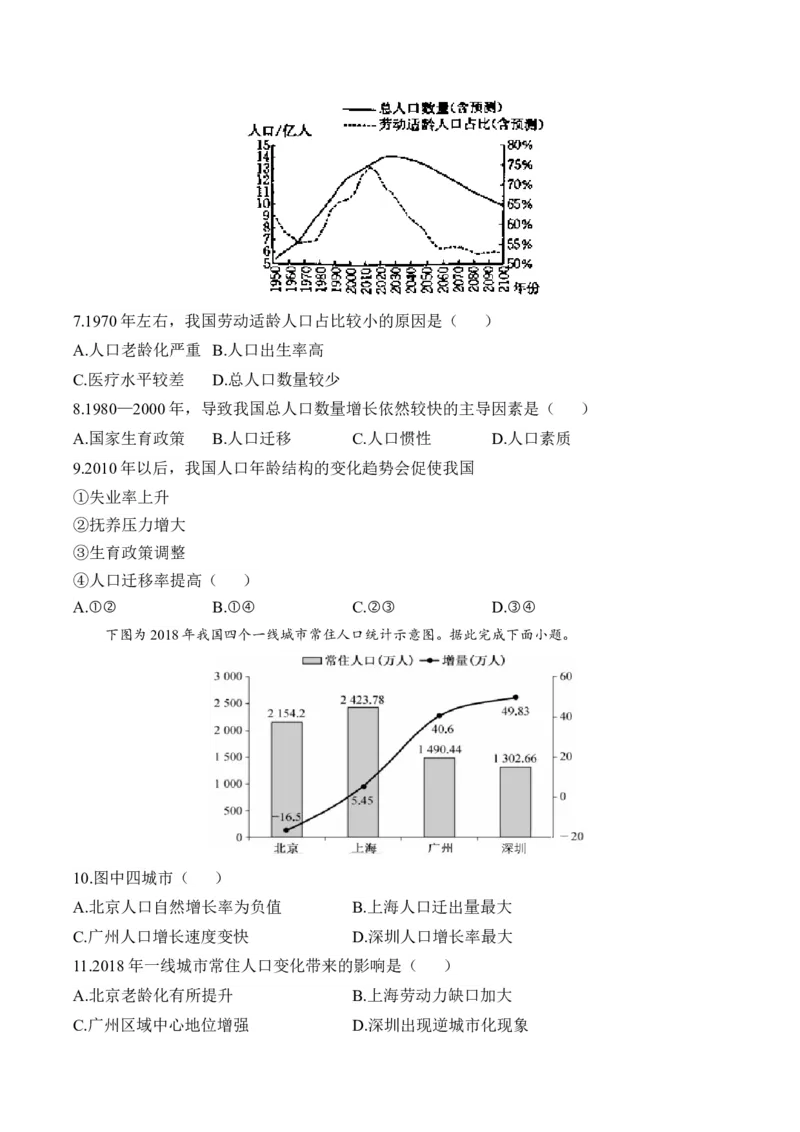专题八人口的变化&mdash;2025届高考地理考点剖析同步练习（含答案解析）_9.2025地理总复习_2025年新高考资料_一轮复习_2025届高考地理一轮复习考点剖析同步练习（含答案解析）