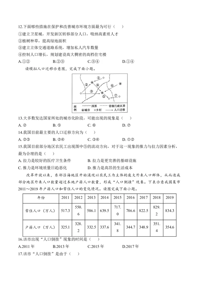 专题八人口的变化&mdash;2025届高考地理考点剖析同步练习（含答案解析）_9.2025地理总复习_2025年新高考资料_一轮复习_2025届高考地理一轮复习考点剖析同步练习（含答案解析）