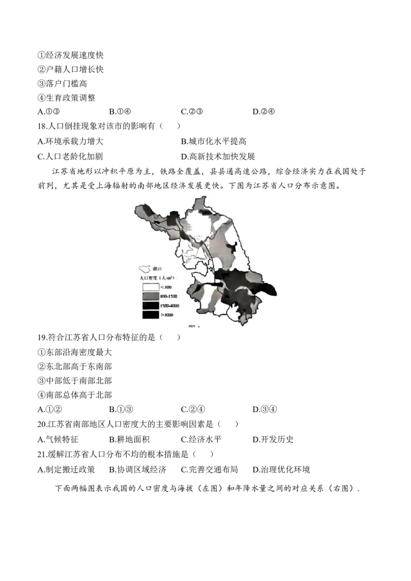 专题八人口的变化&mdash;2025届高考地理考点剖析同步练习（含答案解析）_9.2025地理总复习_2025年新高考资料_一轮复习_2025届高考地理一轮复习考点剖析同步练习（含答案解析）