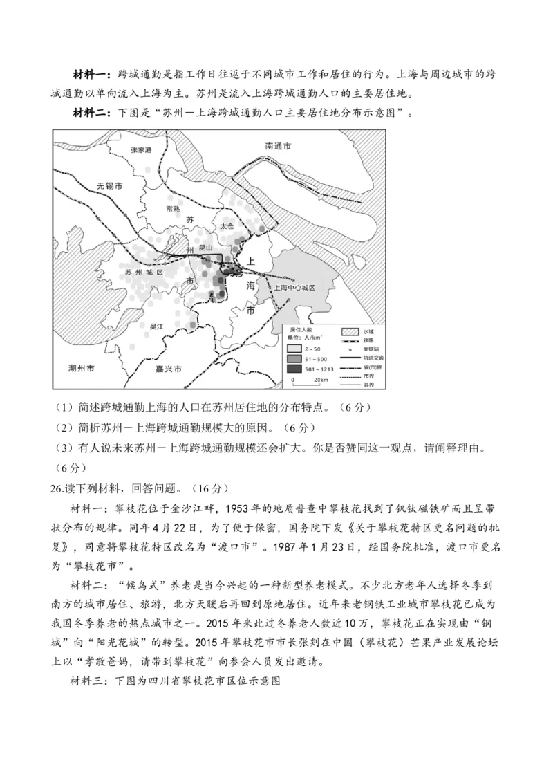 专题八人口的变化&mdash;2025届高考地理考点剖析同步练习（含答案解析）_9.2025地理总复习_2025年新高考资料_一轮复习_2025届高考地理一轮复习考点剖析同步练习（含答案解析）