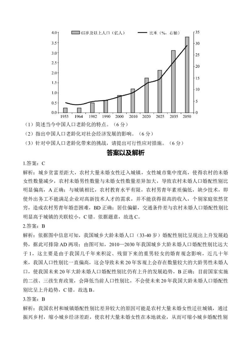 专题八人口的变化&mdash;2025届高考地理考点剖析同步练习（含答案解析）_9.2025地理总复习_2025年新高考资料_一轮复习_2025届高考地理一轮复习考点剖析同步练习（含答案解析）
