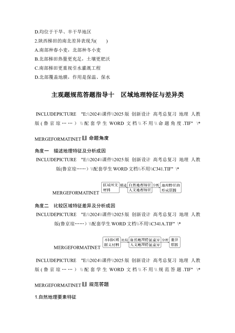 2025届高中地理一轮复习讲义：第三部分区域发展第十五单元区域与区域发展第62课时　区域与区域发展（学生版）_9.2025地理总复习_2025年新高考资料_一轮复习