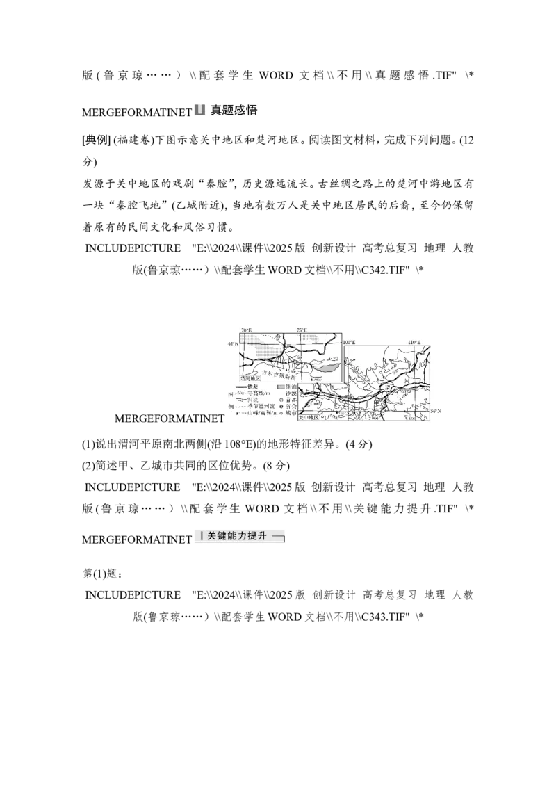 2025届高中地理一轮复习讲义：第三部分区域发展第十五单元区域与区域发展第62课时　区域与区域发展（学生版）_9.2025地理总复习_2025年新高考资料_一轮复习