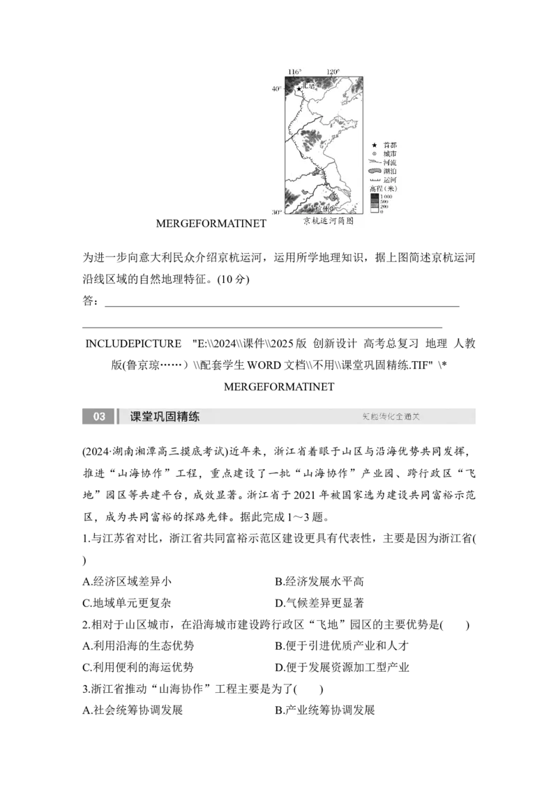 2025届高中地理一轮复习讲义：第三部分区域发展第十五单元区域与区域发展第62课时　区域与区域发展（学生版）_9.2025地理总复习_2025年新高考资料_一轮复习