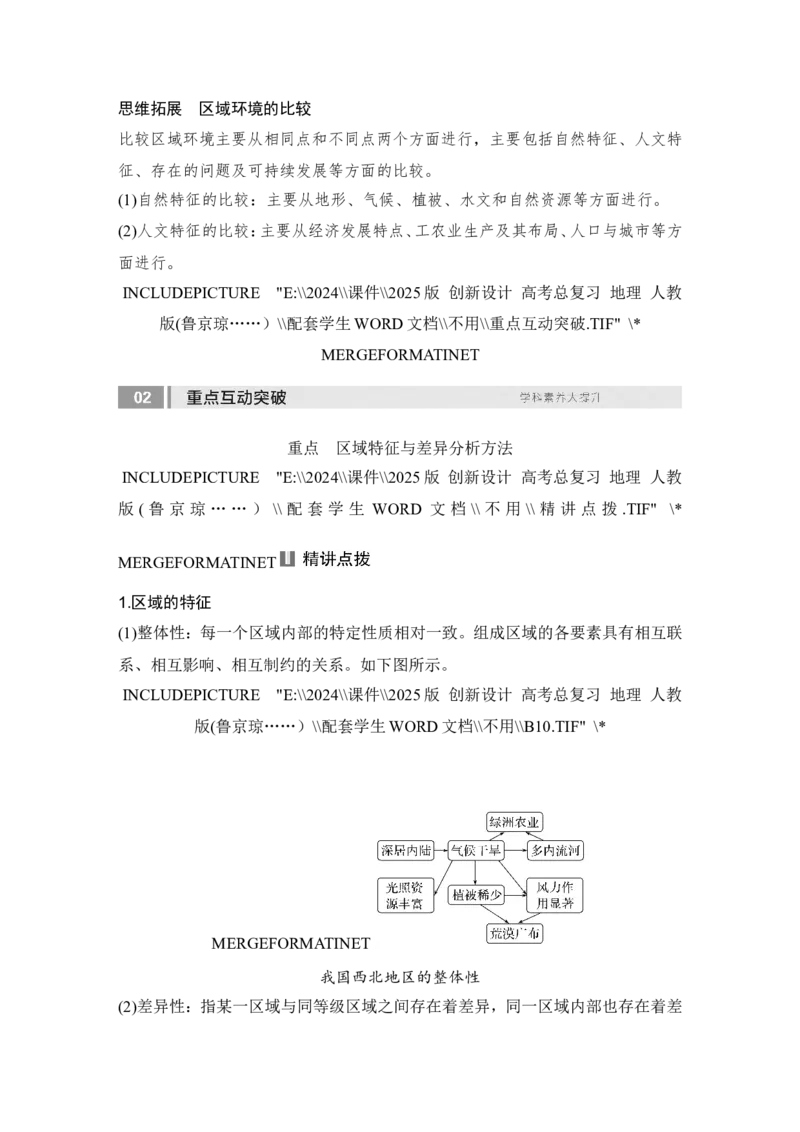 2025届高中地理一轮复习讲义：第三部分区域发展第十五单元区域与区域发展第62课时　区域与区域发展（学生版）_9.2025地理总复习_2025年新高考资料_一轮复习