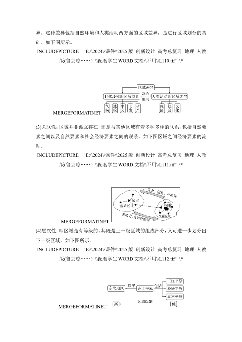 2025届高中地理一轮复习讲义：第三部分区域发展第十五单元区域与区域发展第62课时　区域与区域发展（学生版）_9.2025地理总复习_2025年新高考资料_一轮复习