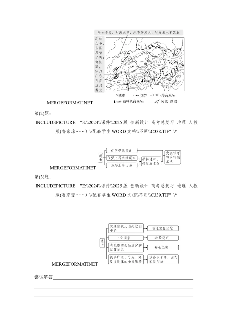 2025届高中地理一轮复习讲义：第三部分区域发展第十五单元区域与区域发展第62课时　区域与区域发展（学生版）_9.2025地理总复习_2025年新高考资料_一轮复习