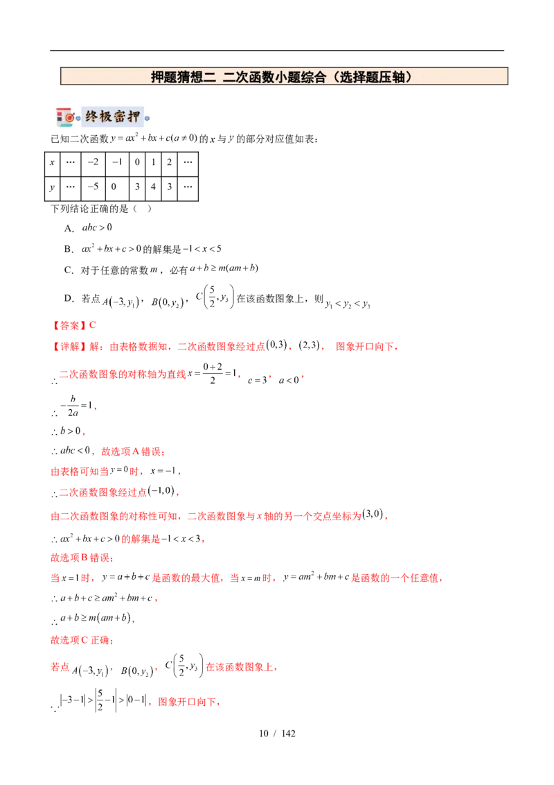 2025《中考数学&bull;终极押题猜想》湖北(原卷版)_初中资料合集_2025中考数学《终极押题猜想》全国13地方版_2025《中考数学&bull;终极押题猜想》湖北