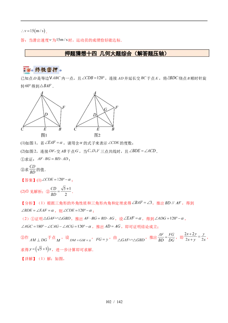 2025《中考数学&bull;终极押题猜想》湖北(原卷版)_初中资料合集_2025中考数学《终极押题猜想》全国13地方版_2025《中考数学&bull;终极押题猜想》湖北