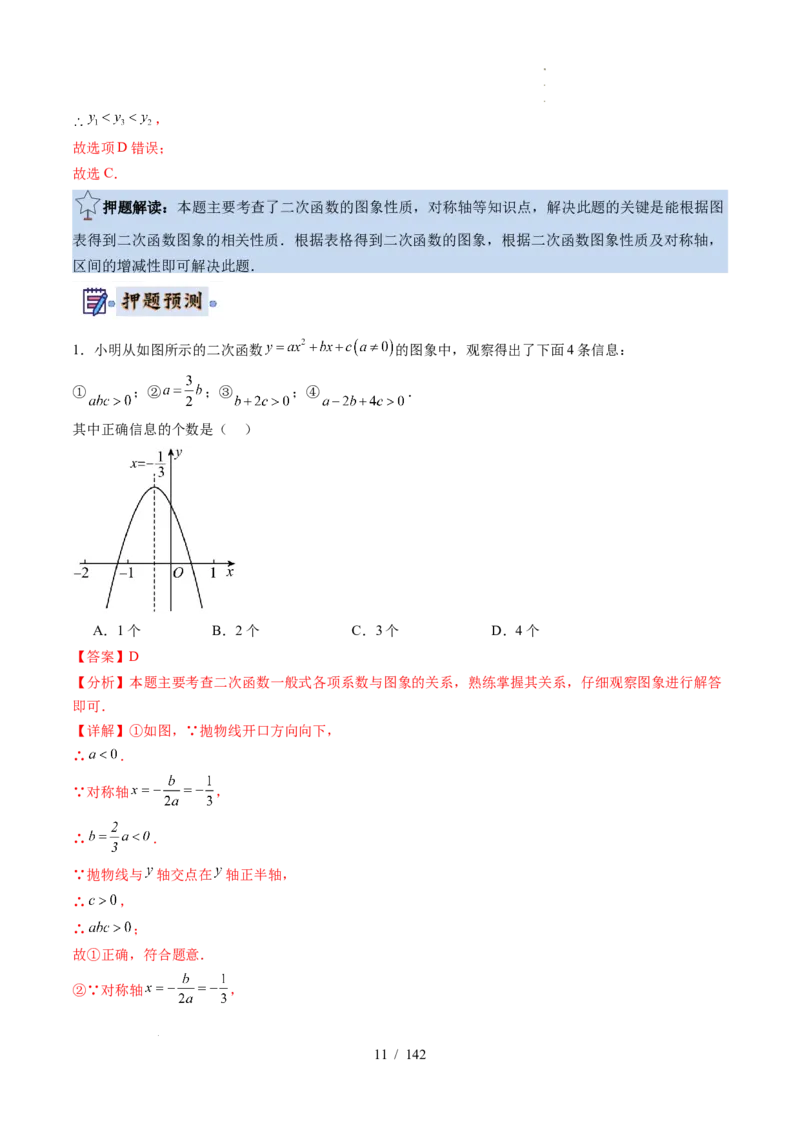 2025《中考数学&bull;终极押题猜想》湖北(原卷版)_初中资料合集_2025中考数学《终极押题猜想》全国13地方版_2025《中考数学&bull;终极押题猜想》湖北