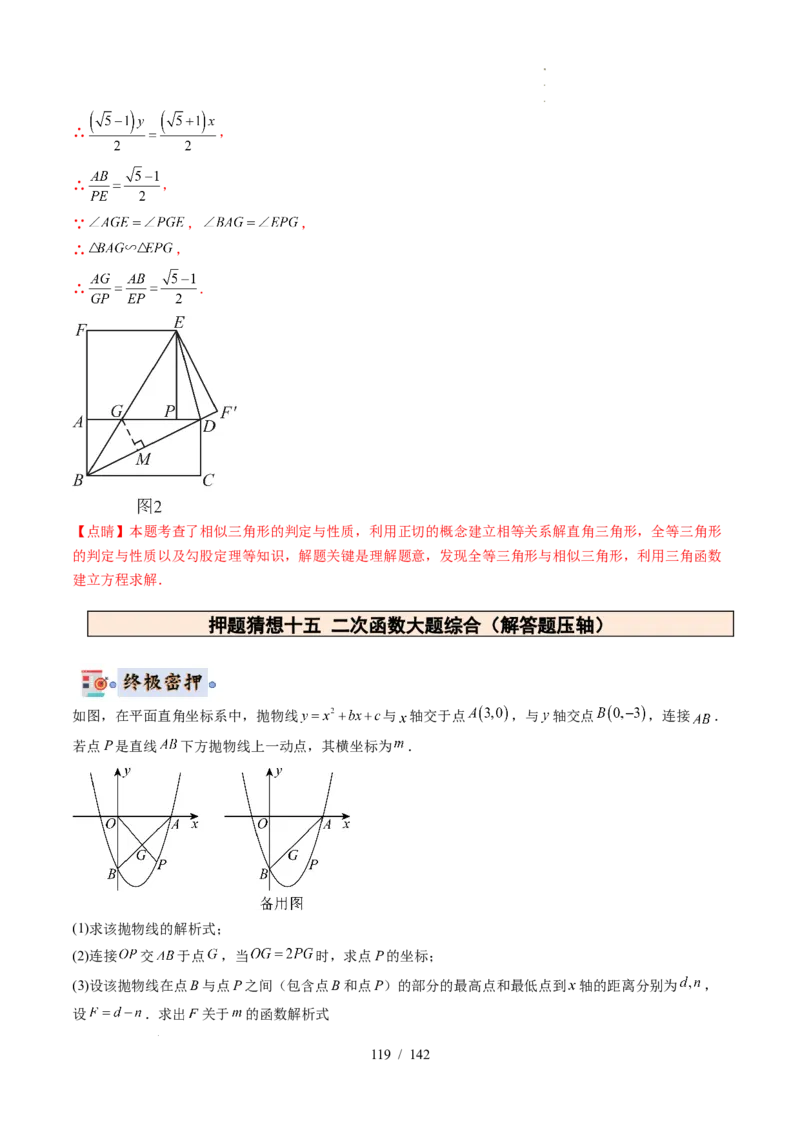 2025《中考数学&bull;终极押题猜想》湖北(原卷版)_初中资料合集_2025中考数学《终极押题猜想》全国13地方版_2025《中考数学&bull;终极押题猜想》湖北