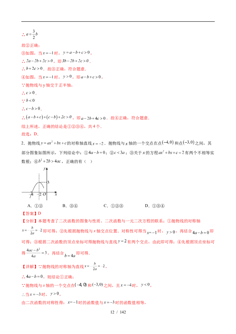 2025《中考数学&bull;终极押题猜想》湖北(原卷版)_初中资料合集_2025中考数学《终极押题猜想》全国13地方版_2025《中考数学&bull;终极押题猜想》湖北