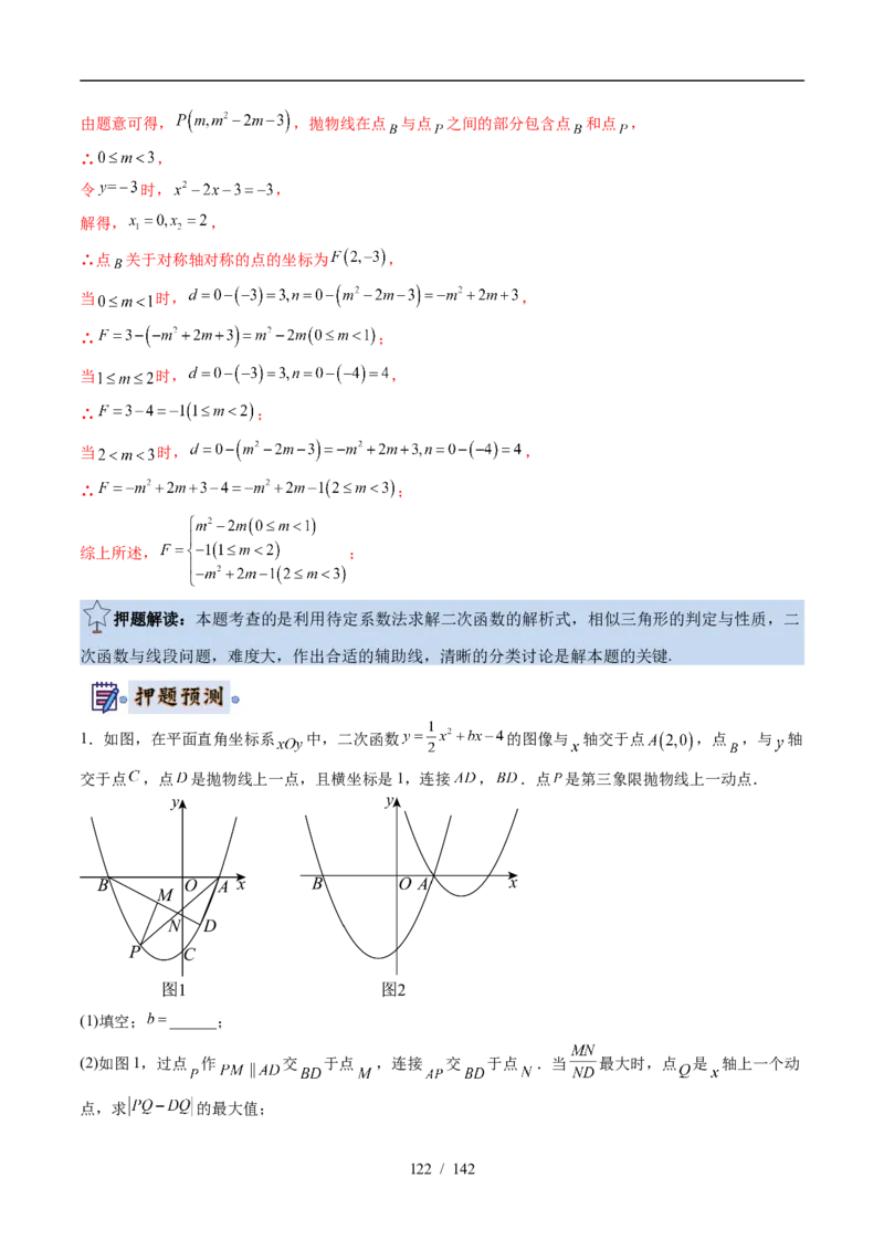 2025《中考数学&bull;终极押题猜想》湖北(原卷版)_初中资料合集_2025中考数学《终极押题猜想》全国13地方版_2025《中考数学&bull;终极押题猜想》湖北
