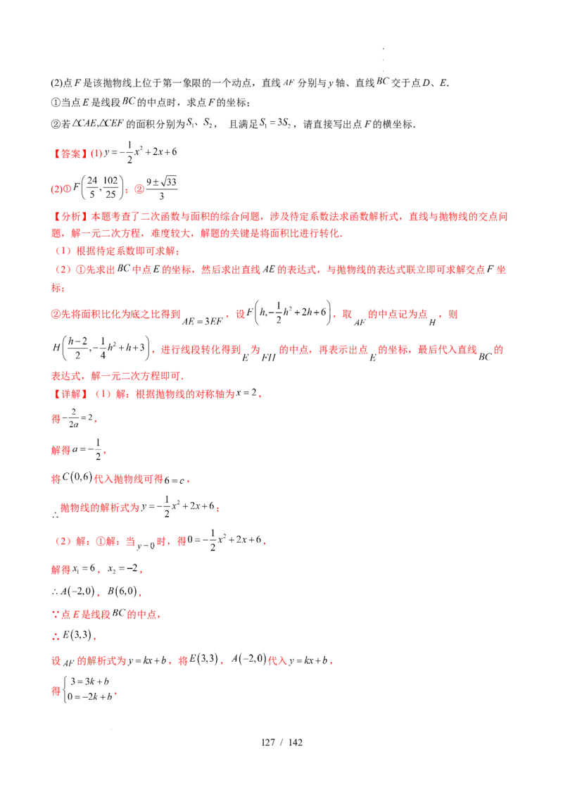 2025《中考数学&bull;终极押题猜想》湖北(原卷版)_初中资料合集_2025中考数学《终极押题猜想》全国13地方版_2025《中考数学&bull;终极押题猜想》湖北